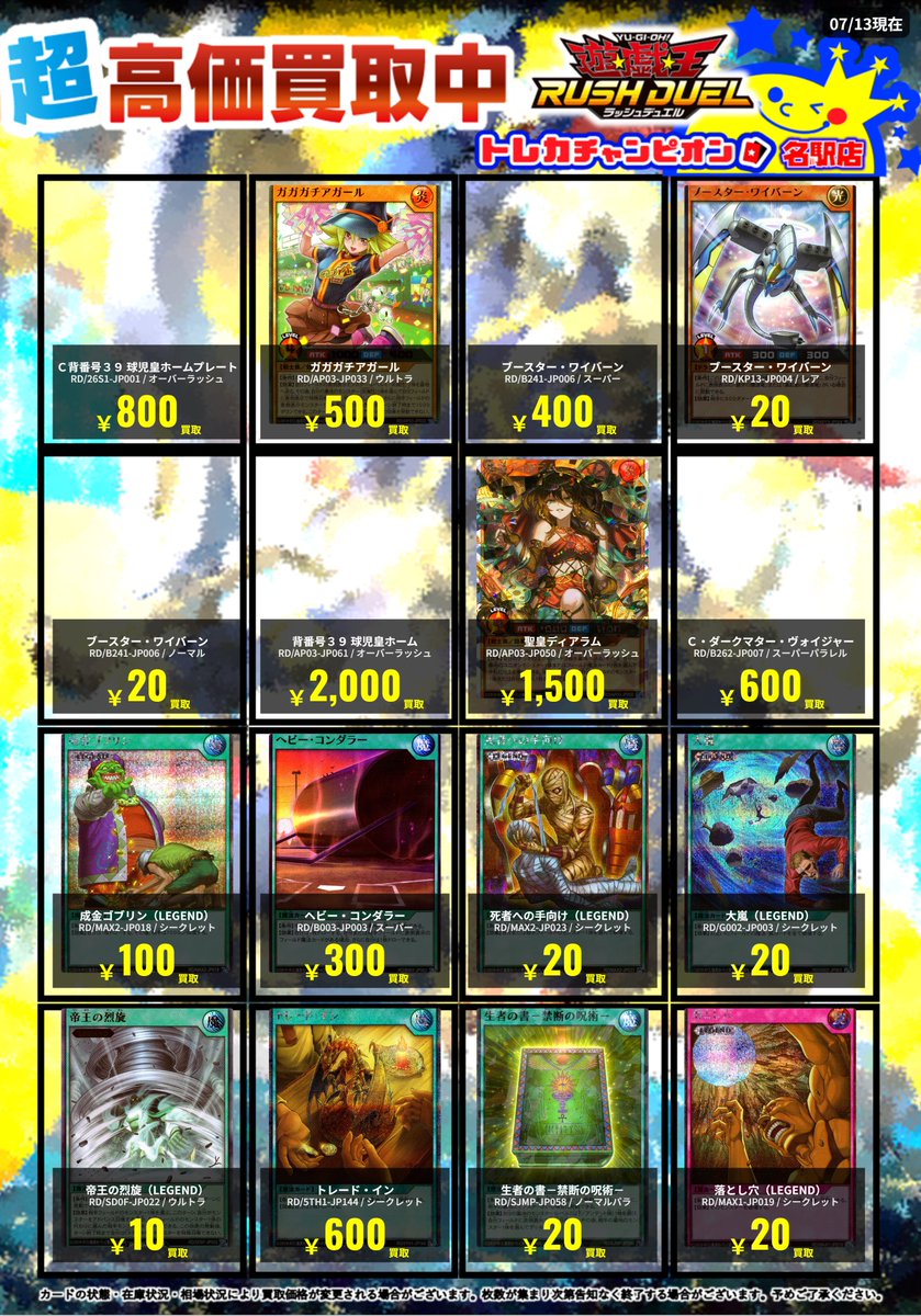 遊戯王ラッシュデュエル 買取表更新✨】 買取表更新しました❤ 期間