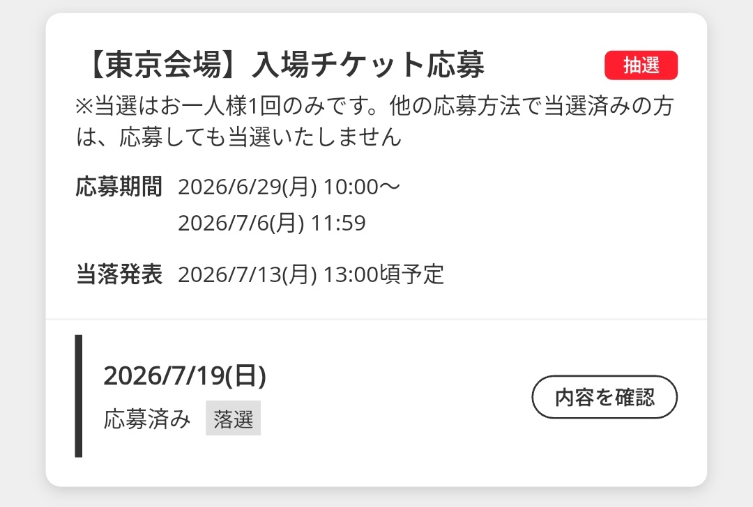 to_tomoni's tweet photo. ジャンプVCはもちろん落選
当たる気がしねぇ(´・ω・`) https://t.co/FCyG1GoYbl