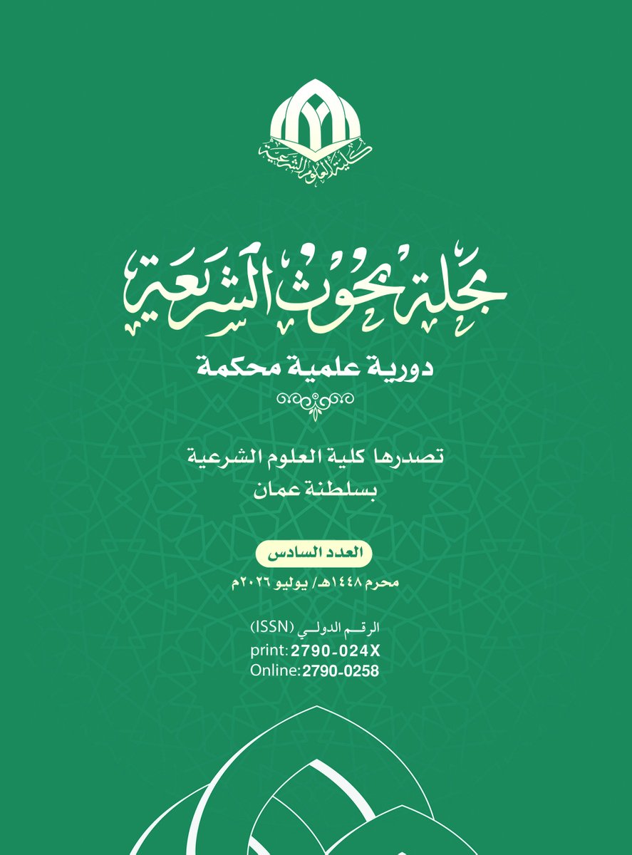 csseduom's tweet photo. #كلية_العلوم_الشرعية تصدر العدد السادس من #مجلة_بحوث_الشريعة، وهي دوريّة علميّة محكّمة، تهدف إلى الإسهام في تطوير حركة البحث العلمي في تخصصات الشريعة والدراسات الإسلامية.

للاطلاع على العدد السادس: https://t.co/Grsuc6NIJR https://t.co/mEKhd2vmsT