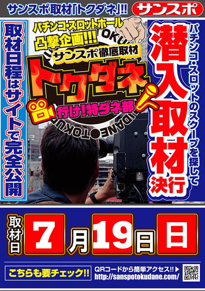 saptachikawa's tweet photo. おはようございます⛅️

本日７月１９日はサンスポ取材１０時ＯＰＥＮ📹🎤

皆様のご来店お待ちしております🙇‍♂️ https://t.co/tUzmURLoWF
