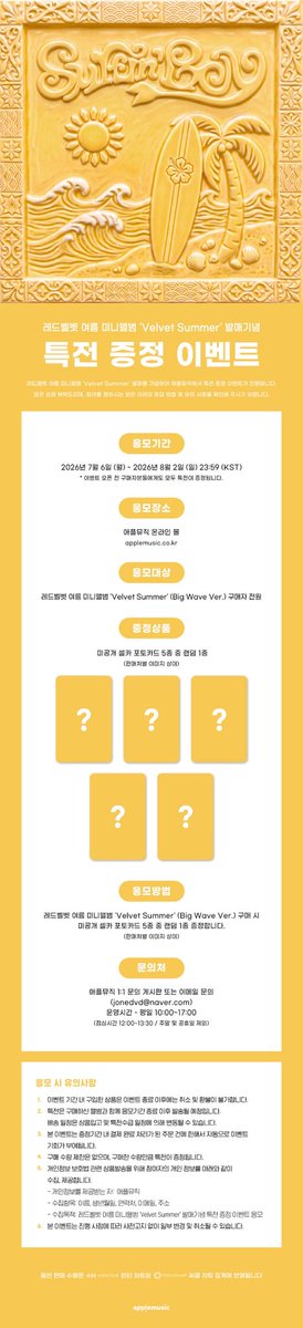 KIMYERIM_INTL's tweet photo. Red Velvet Summer Mini Album ‘Velvet Summer’ SPECIAL EVENT

Apple Music
https://t.co/RCV5N2tgN2

KTown4U
https://t.co/d8NyvMqDDX

Berriz X SMTOWN STORE
https://t.co/2kuhWOKCPO

#VelvetSummer #RedVelvet_VelvetSummer
#레드벨벳 #RedVelvet https://t.co/GPqvixtT6Z