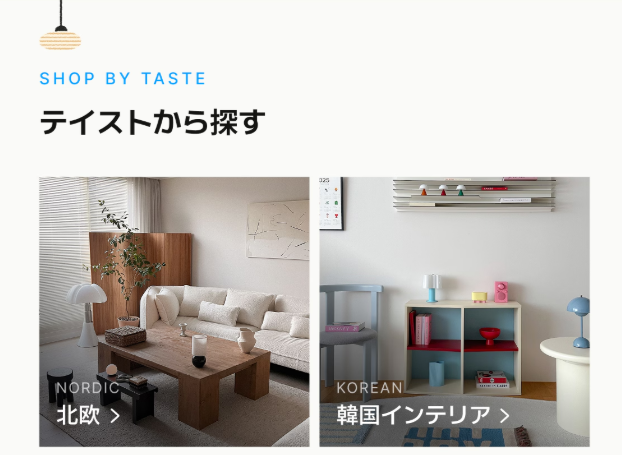ohousejp's tweet photo. テイストやインテリア実例から探せる🔍
Ohouseでお気に入りを見つけよう🏠

全国送料無料🚚はじめてのお買い物は10%OFF！
https://t.co/16xAsU2fuB https://t.co/Bp2XkaNNrV