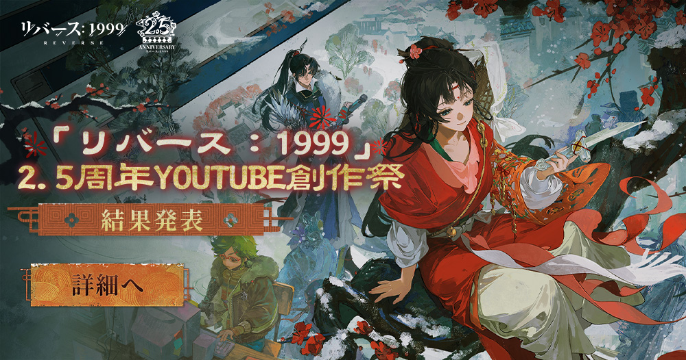 リバース：1999【公式】 (@Reverse1999_JP) / Posts / X