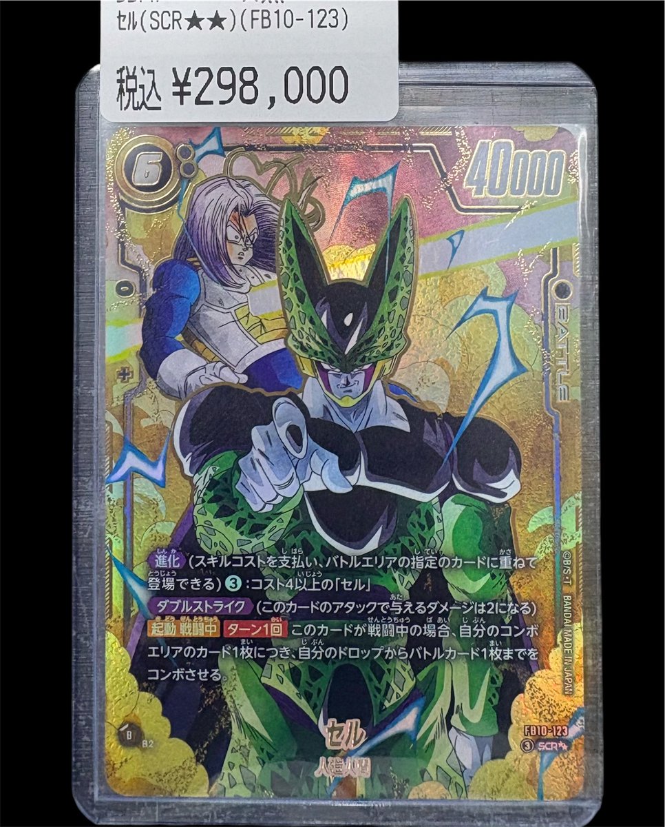 🐉#フュージョンワールド 商品情報🐉 最新弾「セル（SCR）」を入荷して