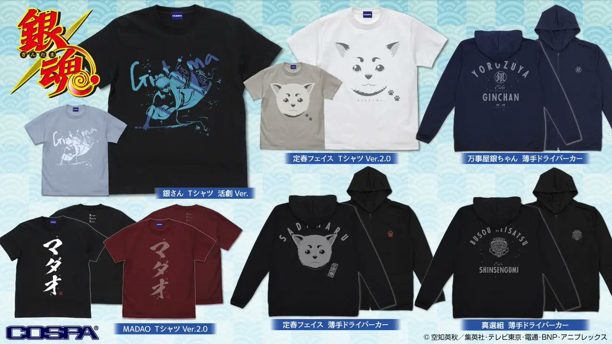 goodsgintama66's tweet photo. 2026年9月発売予定【再販】
銀魂 
・Tシャツ
・薄手ドライパーカー
・ジップパーカー
・ラージトート、など

▼あみあみで予約開始！
https://t.co/NZ3KxxaCC9 https://t.co/n2ZsnpWMql