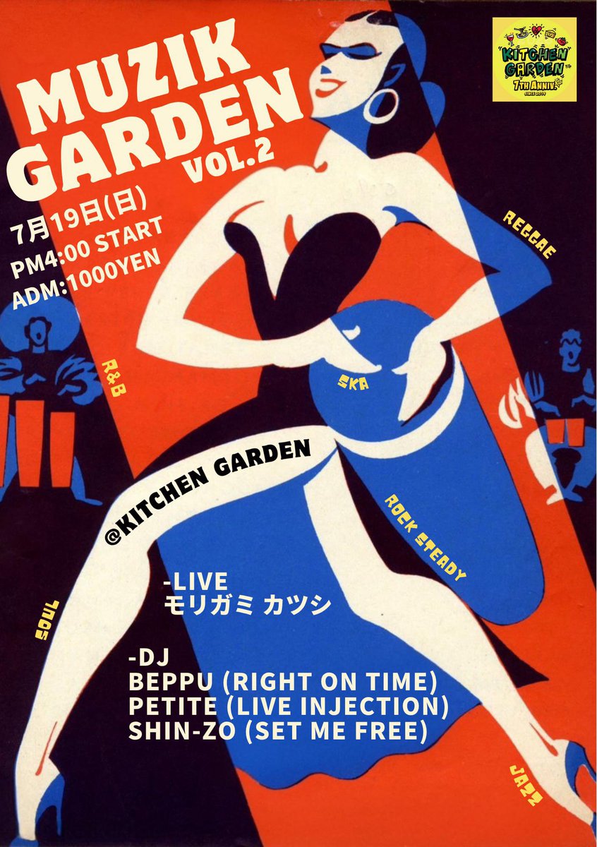 shinzo_66's tweet photo. 【久々に我が地元の奈良王寺で開催】
「MUZIK GARDEN」
7月19日（日曜 ※祝前日）夕方4時〜 @奈良王寺キッチンガーデン
 ADM: 1000YEN
今回はアコースティックライブ（ロックステディカバー多めとの事）もあります！
JR王寺駅前なので、大阪からも20分くらい！スカ/レゲエも鳴りますんで是非ご来場を♪ https://t.co/cJqU60RdTW