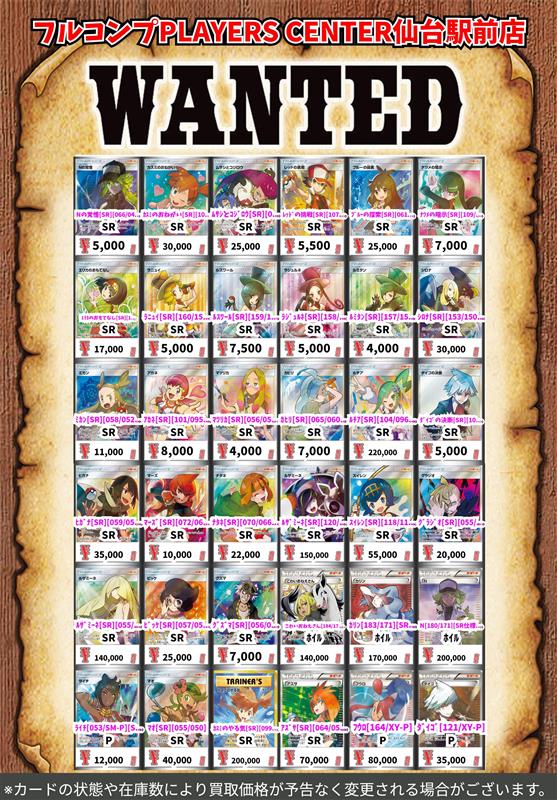 🔥買取情報🔥】 ポケカよりスペシャルアートの買取参考価格を更新して