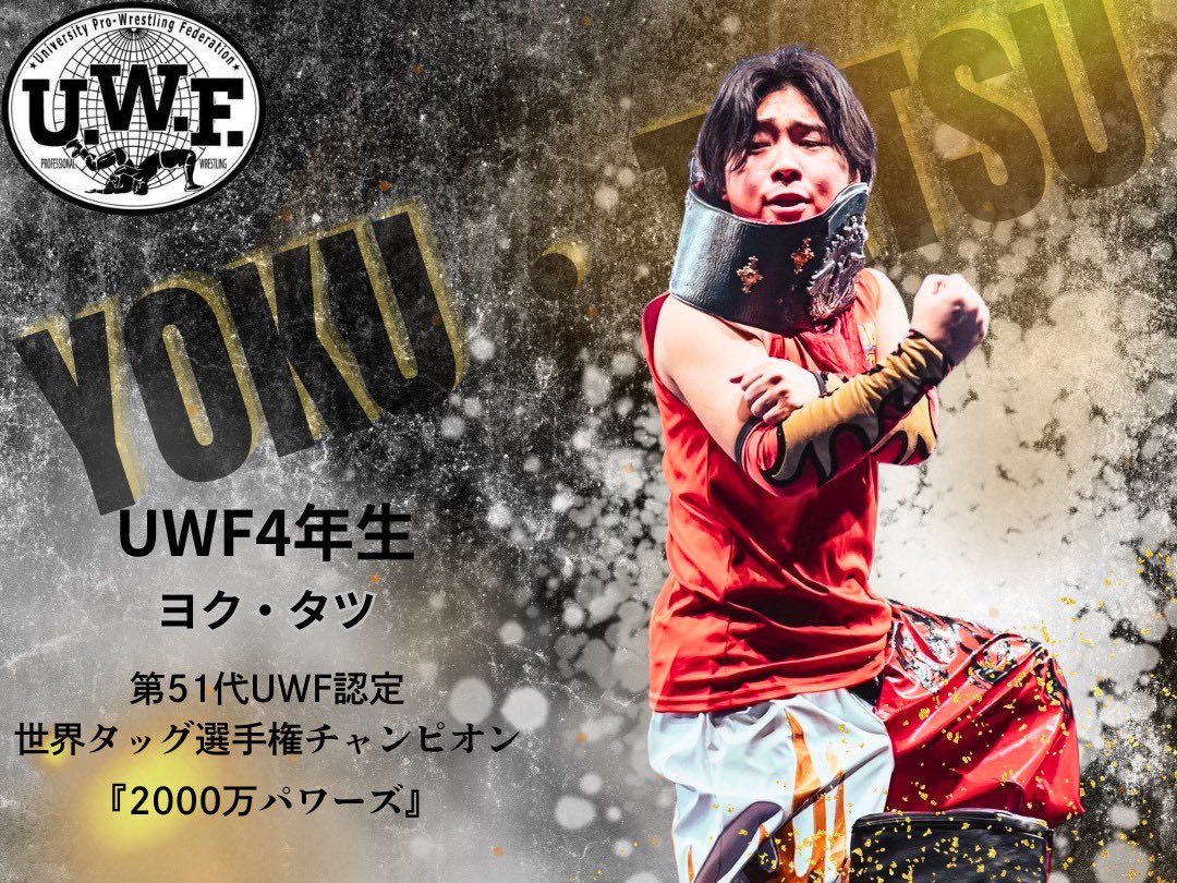 kwf_puroken's tweet photo. 【🔥学プロAll GENERATIONS参戦選手紹介🔥】

UWF4年
「UWF元総長」　ヨク・タツ

🗓️8.30
📍大楠アリーナ1階多目的1

観戦無料！

11:20開場
12:00ゴング🛎️
　
#KSUWF
 #kwf
 #kwfpuroken
 #九産大プロレス
#ALLGENERATIONS
#CWParty
#UWFgakupro
#AZW
#AWA
#RWF
#HWWA https://t.co/Nbls6enKtw