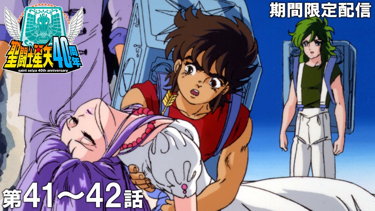 ✨この後21時から配信！✨】 アニメ『聖闘士星矢』テレビシリーズ全114