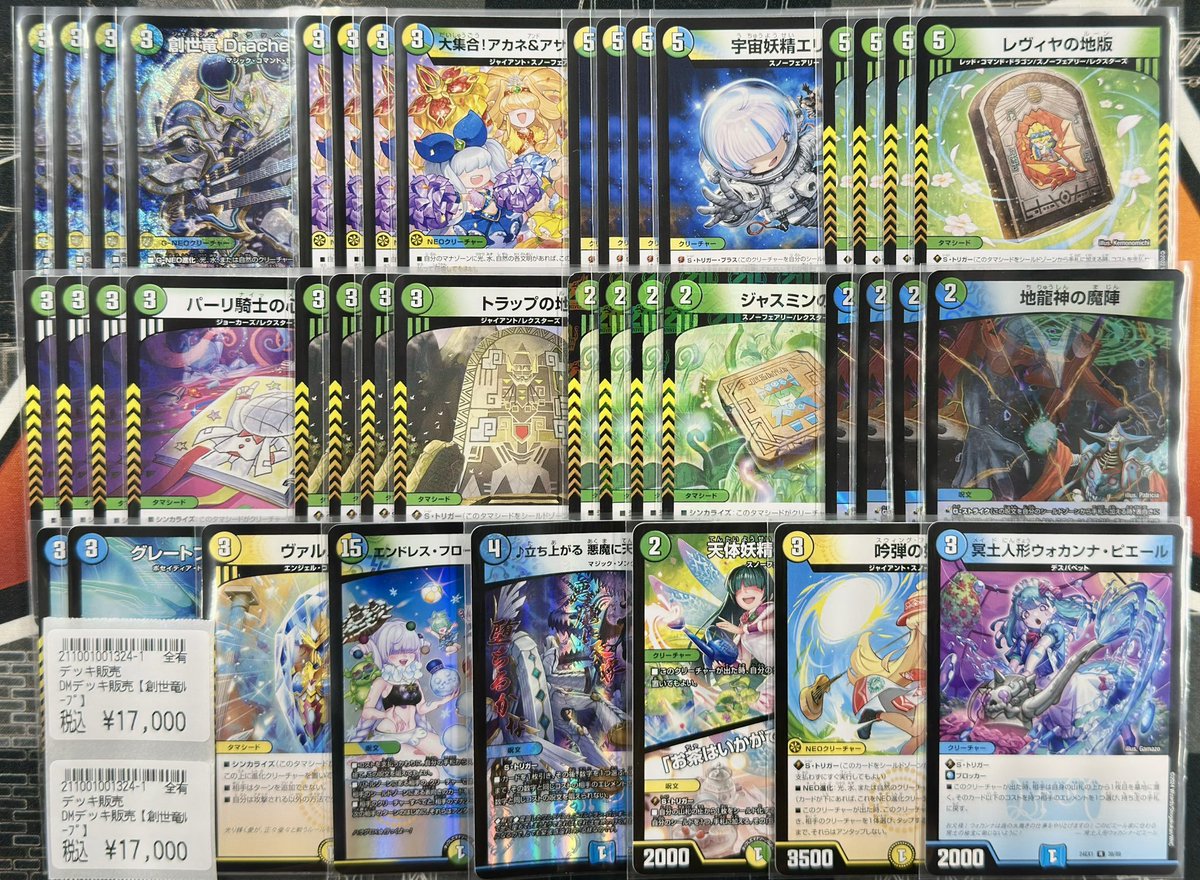 商品情報】 #デュエマ デッキ販売 デッキ追加しました🔥🔥 『創世竜