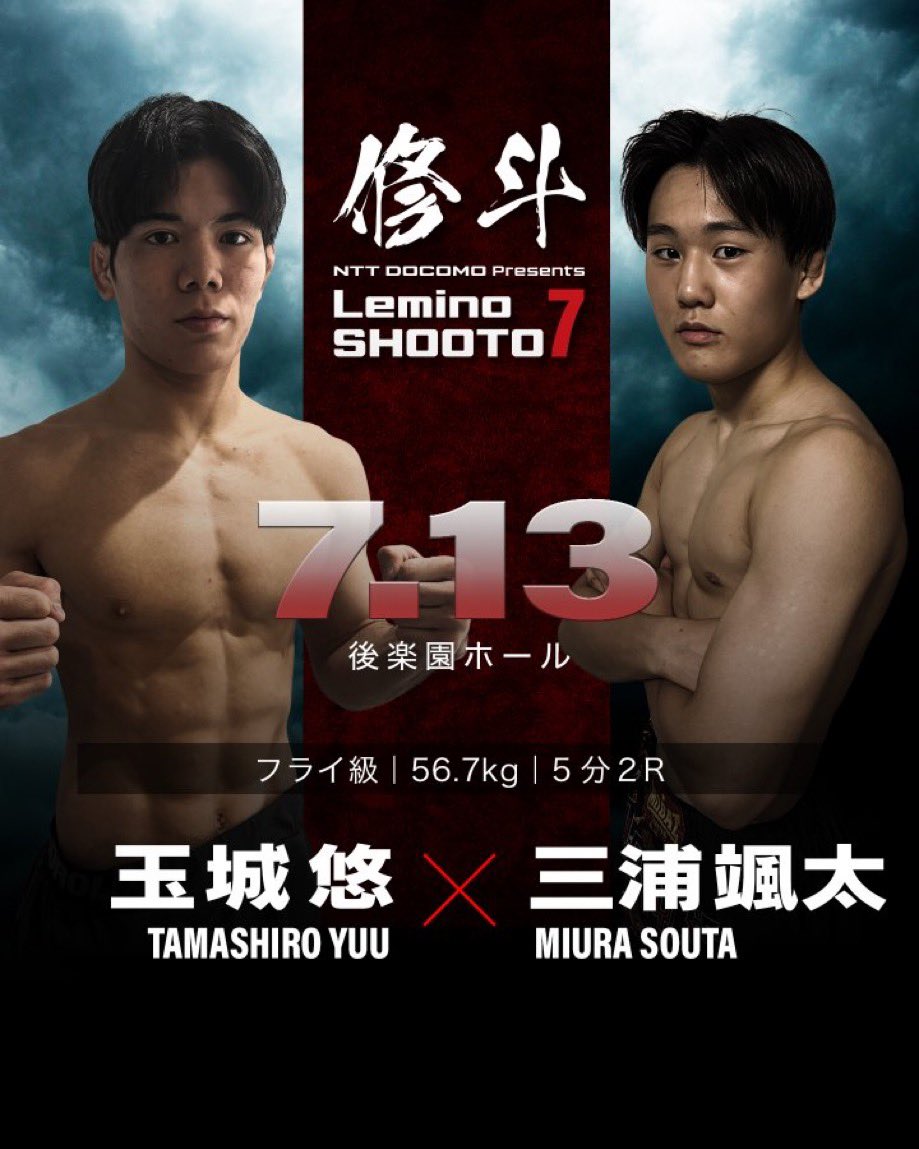 Lemino修斗のプロスペクト玉城悠のプロ2戦目。 1R玉城が組んでテイク