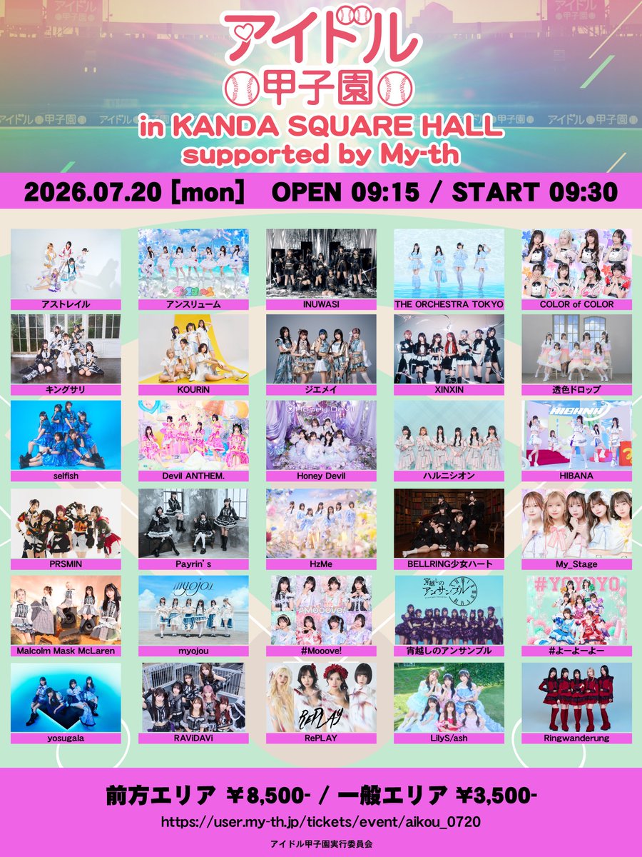 ▶︎TIMETABLE UNLOCKED… 💫 7/20(月・祝) 『アイドル甲子園 in KANDA