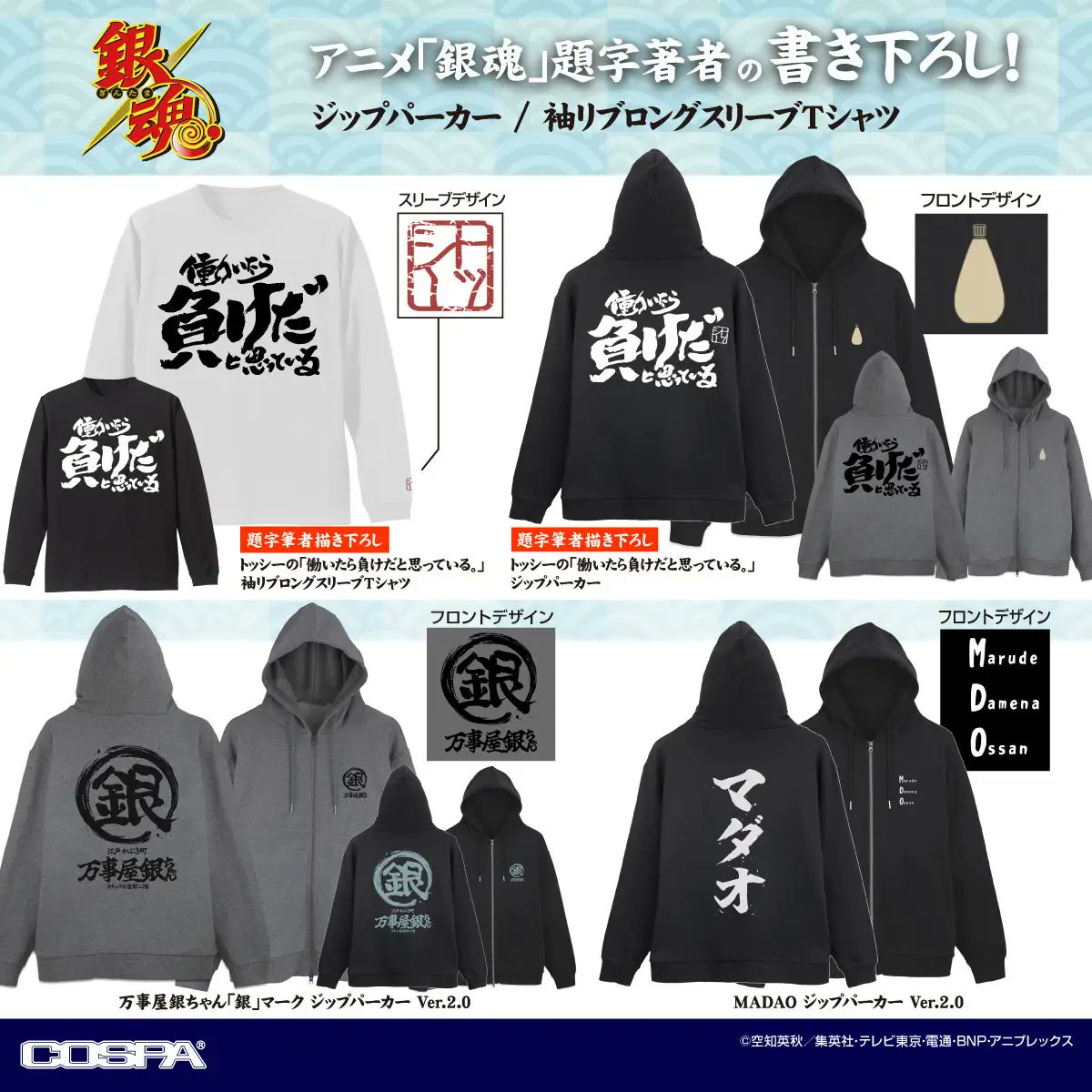abisu_abis's tweet photo. あみあみにて再販予約スタート！

TVアニメ 銀魂 各種アパレル商品

2026年9月発売予定

https://t.co/ZjA9vhqfty https://t.co/uF2cDpFUD0