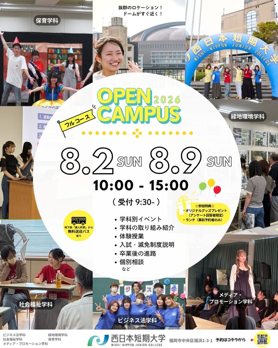 nishitan_MP's tweet photo. 8月のオープンキャンパスは2回開催！！メディア・プロモーション学科は
ボーカル体験やモデルウォーキング体験、学生パフォーマンスや交流会など
学科での学びや雰囲気をじっくり体験できます‼️
是非お越し下さい😊

お申し込みは🔻
https://t.co/wMmNvBGaGf

#西日本短期大学 https://t.co/8DXXI3C0Q2