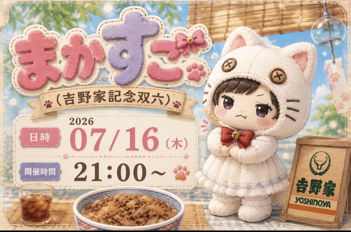 makaron_eka's tweet photo. まかすご　（吉野家記念双六）

📅 日時：7月16日㈭
🕘 開催時間：21:00
      募集時間20:50
🎲 回数：2戦予定
👥 募集人数：3軍

人数、時間は確定ではないので変更もしくは多少前後する場合もあります
1戦目　指示あり通常　2戦目　未定です

参加希望は、まかろん　まで。
配信者さん大歓迎です！ https://t.co/oA9qtJs8uc