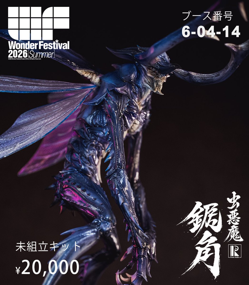 WF販売作品③ □ 再販：虫悪魔 - 鋸角 □ 価格：20,000円 ※木製台座は