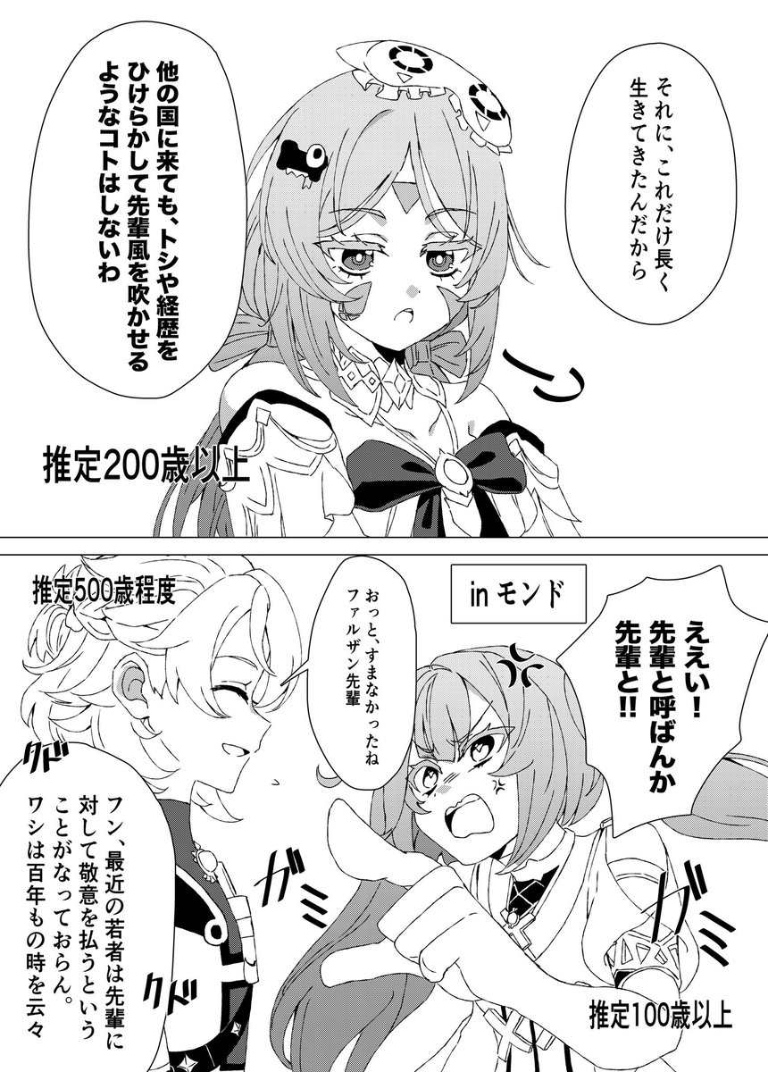 tensei_erinngi's tweet photo. ファルザンパイセンは他の長寿からしたらまだ子どもか https://t.co/CyE19Ucr6l