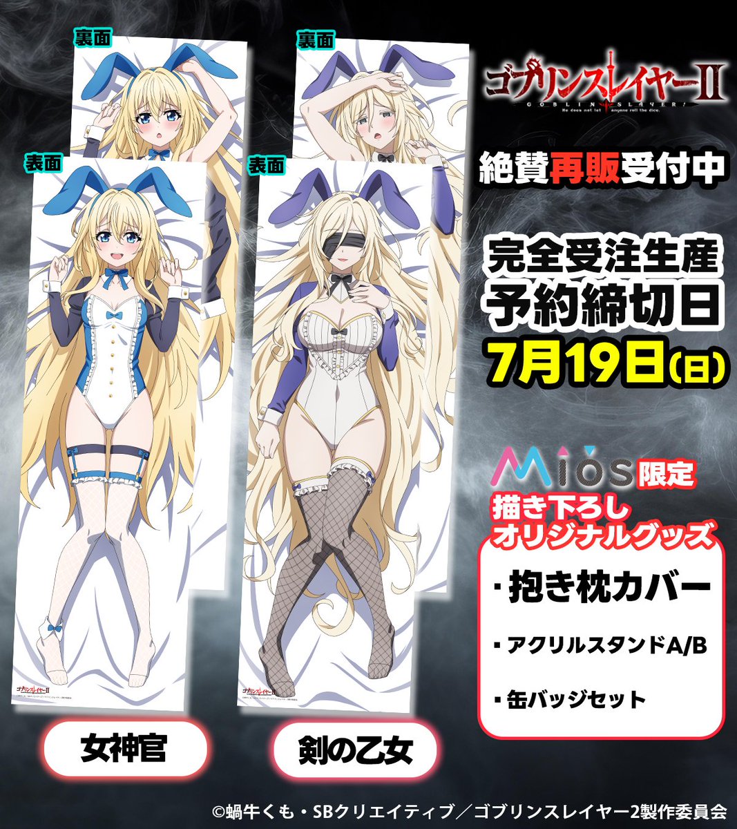 ゴブリンスレイヤー」/ Goblin Slayer公式 (@GoblinSlayer_GA) / Posts / X