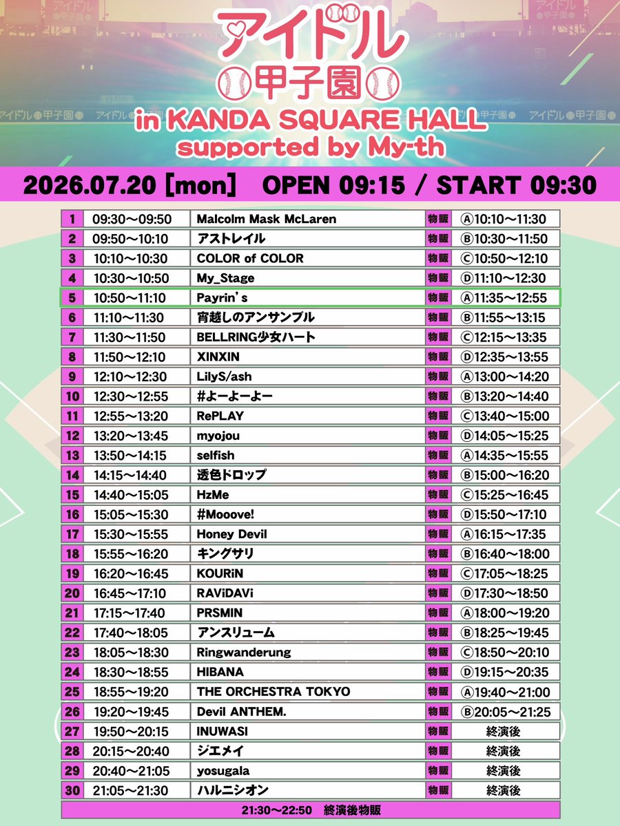 Payrinsofficial's tweet photo. 【TT公開】

2026年7月20日(月･祝)
『アイドル甲子園 in KANDA SQUARE HALL』supported by My-th
@ KANDA SQUARE HALL

･
<出演> 10:50-11:10
<特典会> 11:35-12:55(A)
･

チケットご購入はこちら▶︎
https://t.co/NDk3D3gBrc
※販売中🎫

〈🎁指名入場特典：チェキ券1枚〉

#ぺいりんず https://t.co/cbeOJrGKvO
