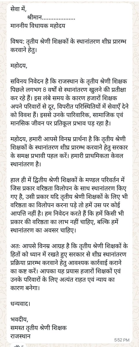 Piyusharorakama's tweet photo. #थर्ड_ग्रेड_शिक्षक_मांगे_ट्रांसफर
#राजस्थान_शिक्षक
#अध्यापक_वनवास_खत्म_करो https://t.co/v8eUEhKpsG