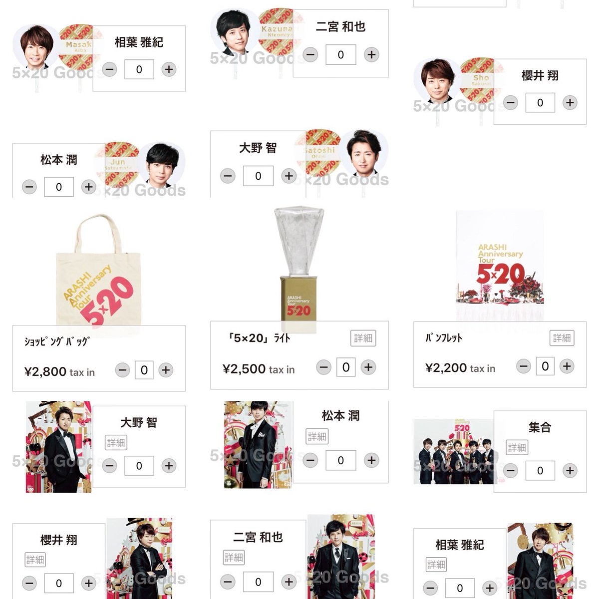 🚨嵐スペシャルニュース ✨ #ARASHI Anniversary Tour #5x20 グッズ再