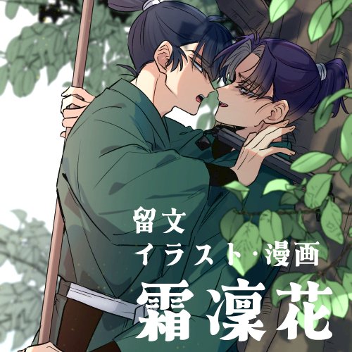 7月17~19日留文Webオンリー参加します！去年の既刊展示とかになるかも 