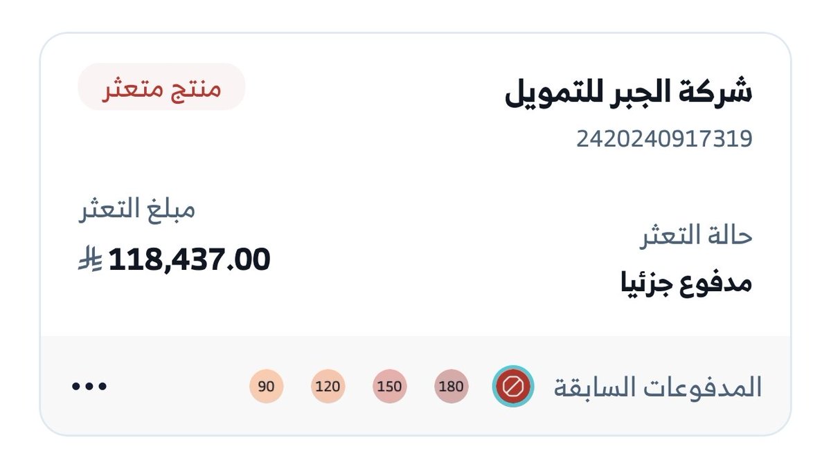 torkw0's tweet photo. @SIMAHCARE @SaudiSIMAH طيب  انا علي تعثر 118 الف من شركة الجبر (وهو غير صحيح )متأخر عليها وباقي 2063 ريال فقط والفاتوره موجوده الان انا انضريت من الشركه بالتعثر 118 الف وارفع شكوى عن طريقكم يقول لازم تصبر 30 يوم والشركه رافعه على تعثر 118 خلال يومين بس وانا وين حقي منهم؟؟ https://t.co/r7LQ4sSdct