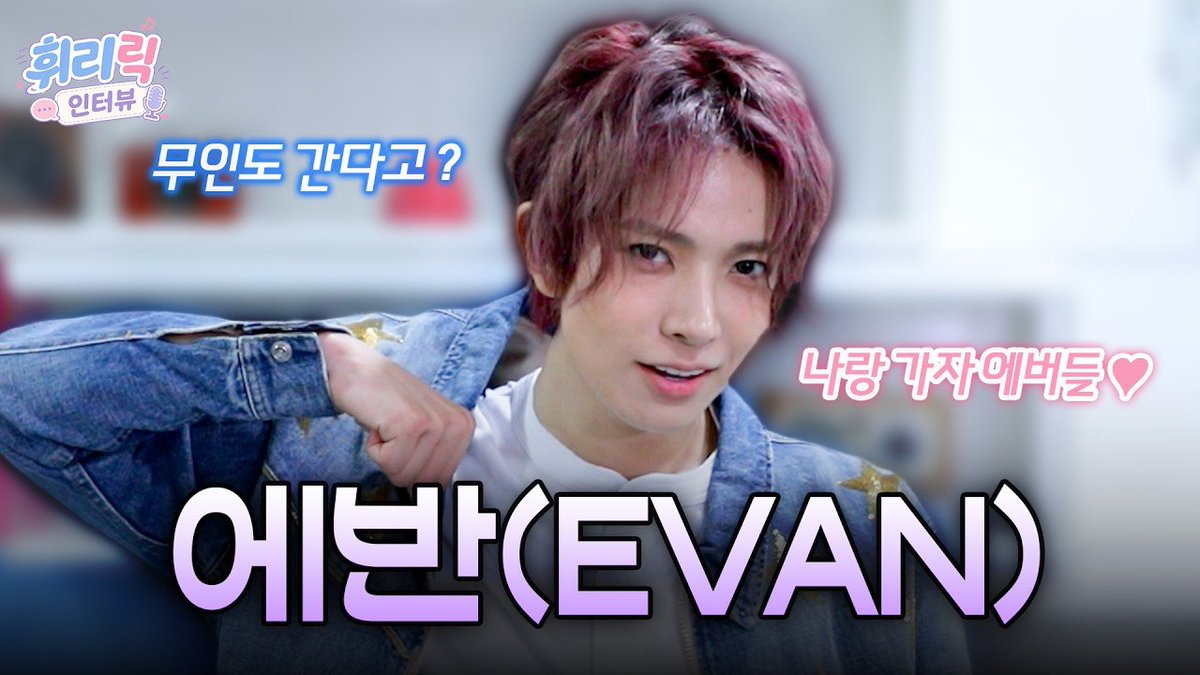 LHSGlobalTeam's tweet photo. [🎥] YT | 260713

Lyric Interview with #EVAN 

🔗 https://t.co/tfK32St9Bb

#에반 @h_evva_n @evan_officialJP https://t.co/32S1lUsCsv