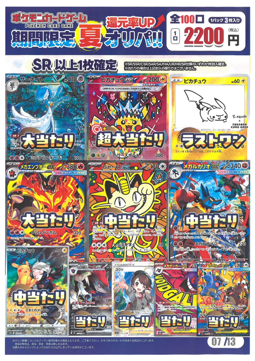 ◤オリパ販売情報◢ #ポケモンカードゲーム ／ 📢只今より販売開始