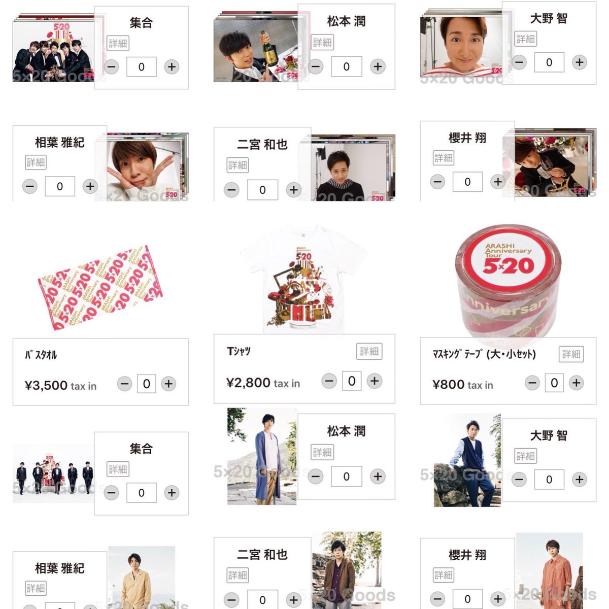 🚨嵐スペシャルニュース ✨ #ARASHI Anniversary Tour #5x20 グッズ再