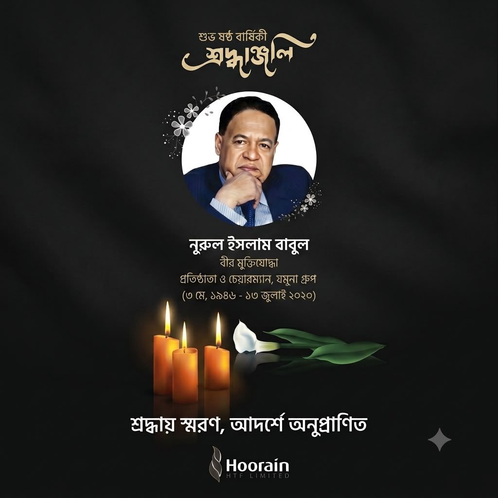 a_hakim200's tweet photo. Remembering our honorable Chairman, Nurul Islam Babul Sir, on his 6th death anniversary.
As an employee, we feel deeply blessed and proud to work with his concern Hoorain HTF Limited (Jamuna Group) under the visionary leadership of his generation as heir. https://t.co/FJ8kp1MQyf