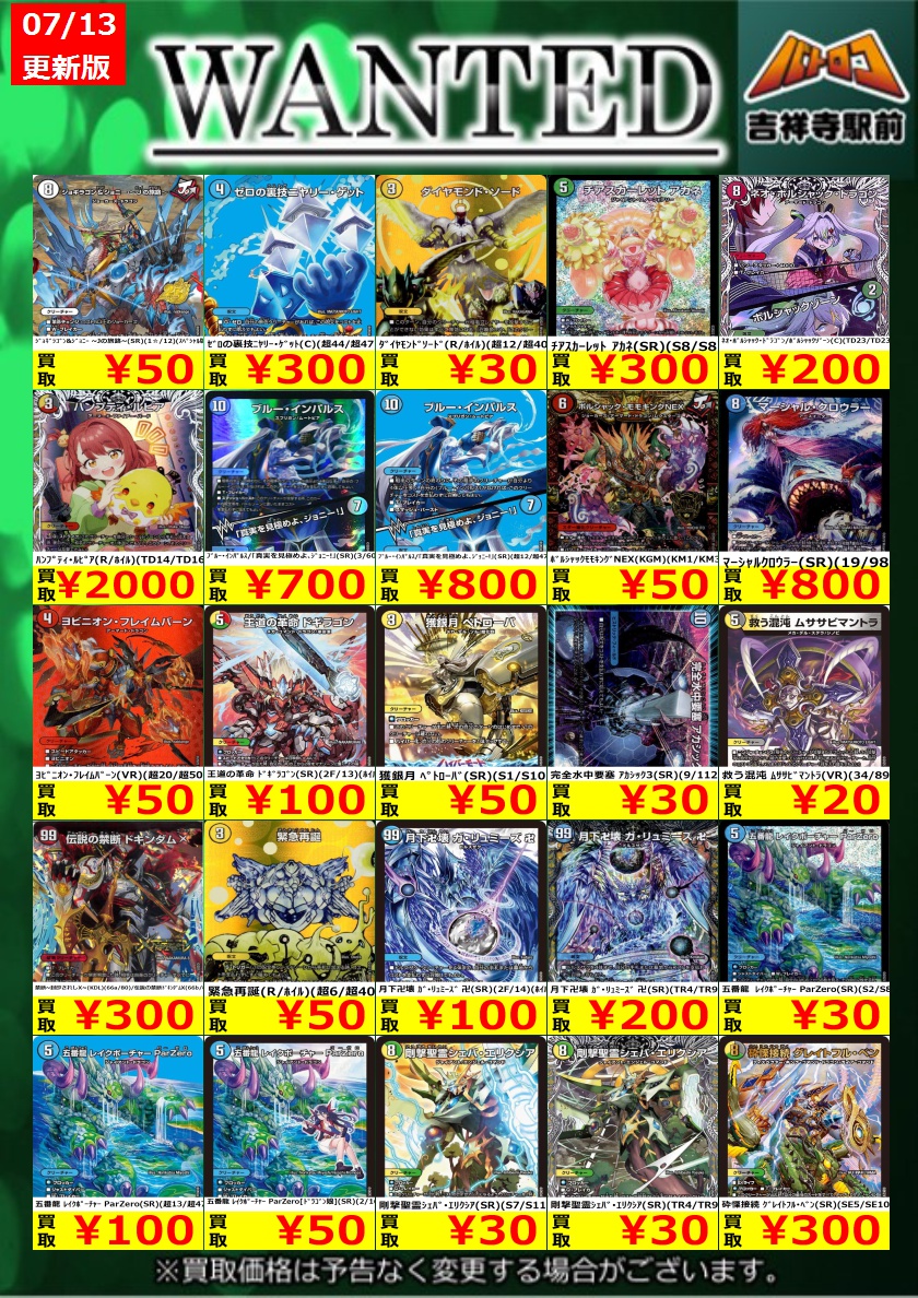 デュエマ買取表】 数量限定高価買取※美品に限ります。 今週も幅広い
