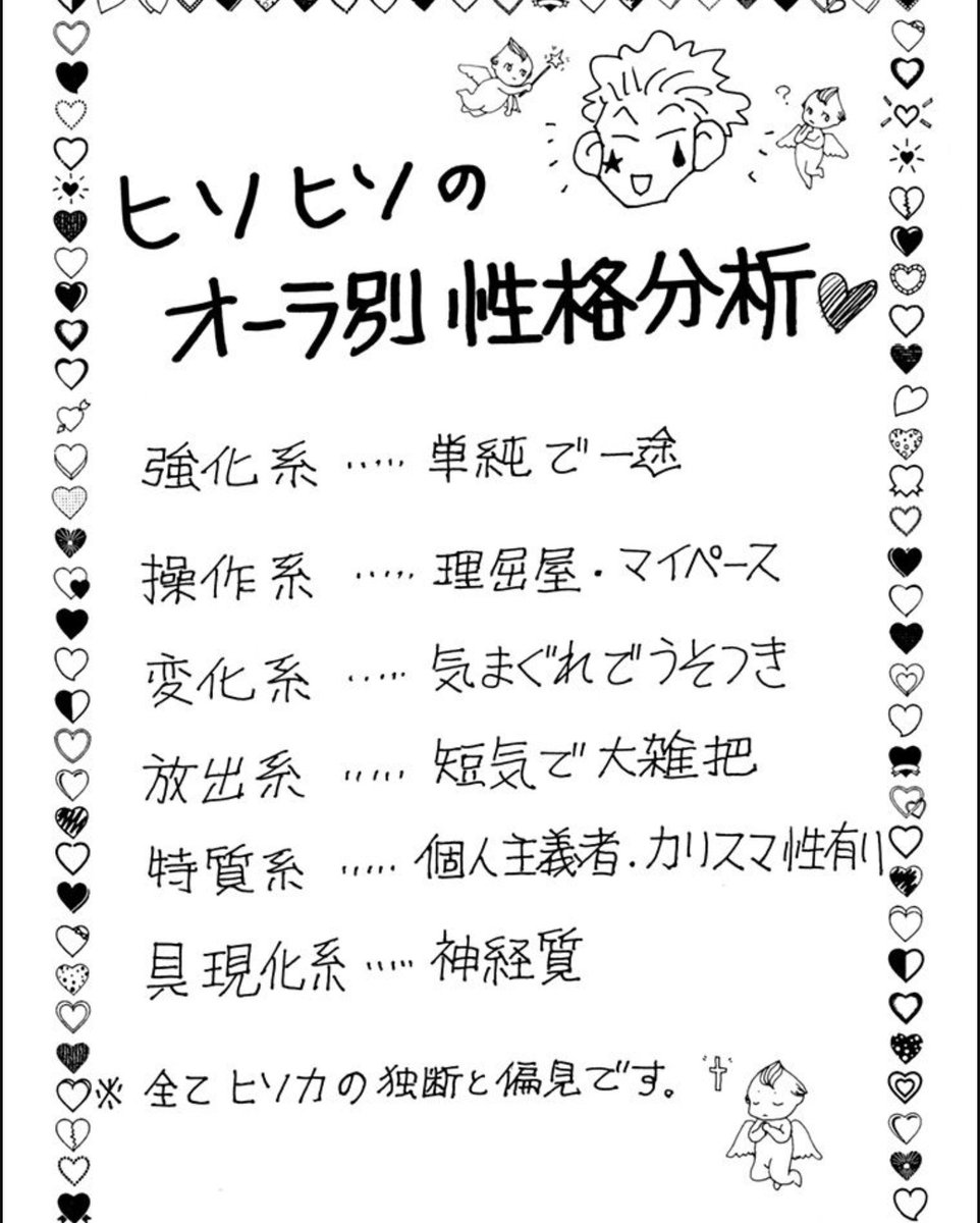 neoamakusa's tweet photo. ｢自分がもし念能力を持てたら～｣という妄想を前に立ち塞がるヒソカの性格分析。

ツイッター民の大半が｢放出系｣と｢自分を操作系・変化系・具現化系のいずれかと勘違いしている放出系｣の2つに分類できると思う。 https://t.co/m9QtFKXnXa
