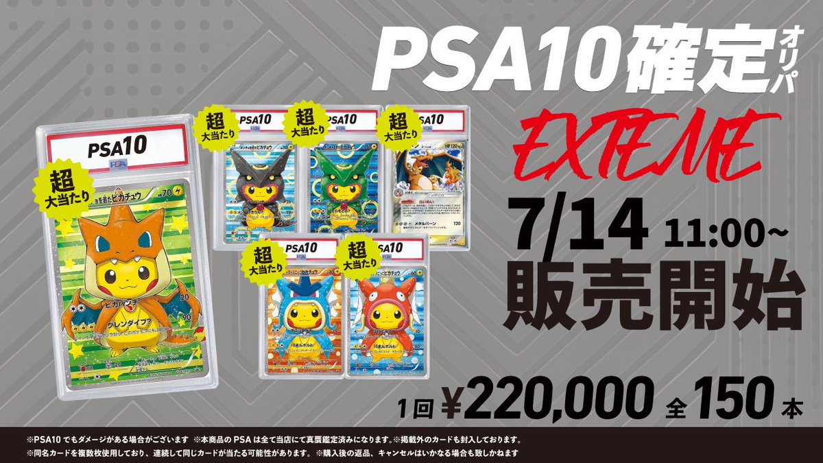🔥#スニダントレカ秋葉原 オリパ販売予告🔥 ポンチョシリーズが当たる