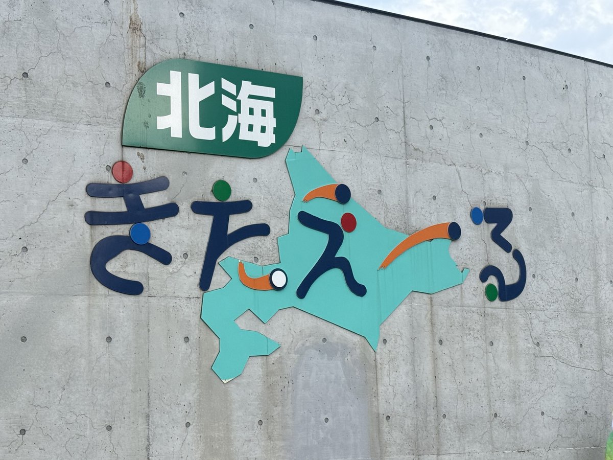 jooooooo_u's tweet photo. 北海道遠征から帰宅！
きたえーるは初めて行ったけど、好きな会場ランキング上位に入りました🎶 https://t.co/XJsXLi6Yef
