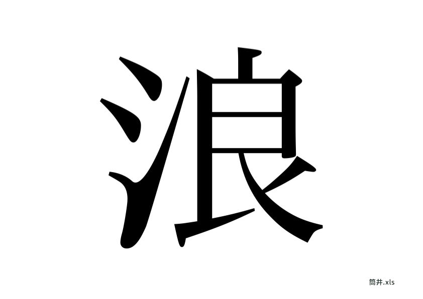 Tsutsui0524's tweet photo. 右から読んだらヨシ！ https://t.co/izVttOSiZ6