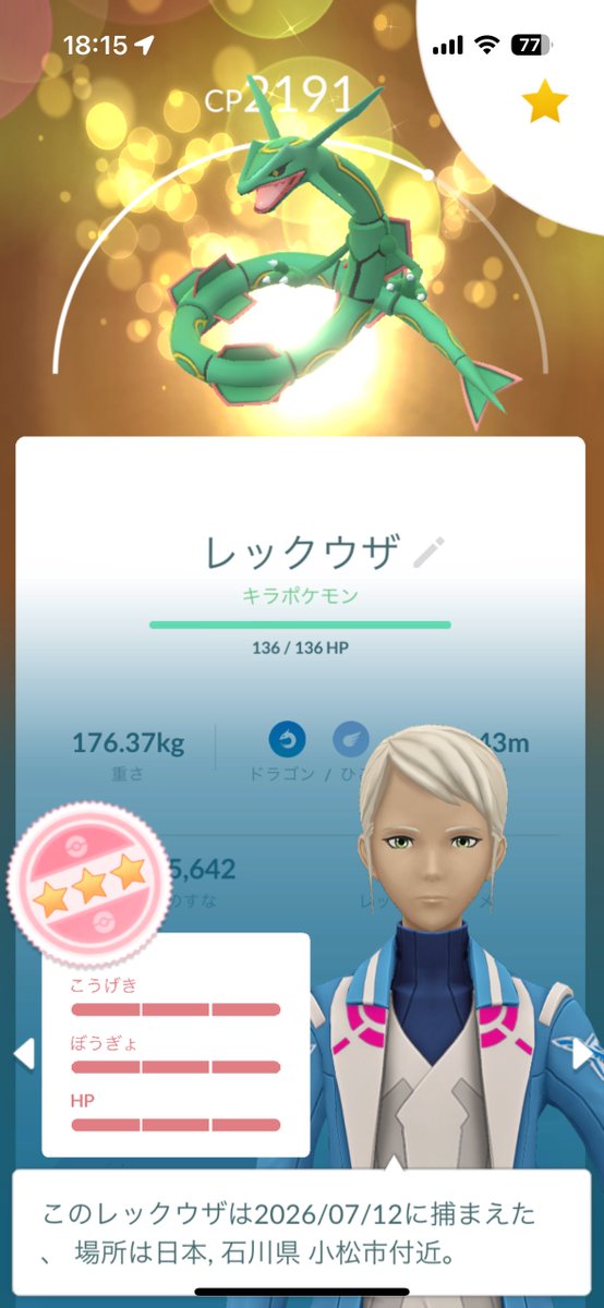 1s0tch's tweet photo. 昨日のポケ活
昼から夜まで小松イオンで快適ポケGOした✌🏻
レックウザほしくて時間ギリギリのやつ4人しか集まらなかったけどなんとか倒せた😂
キラ交換したら100だった👯‍♀️
色違いミュウツーもくれて嬉しい👯‍♀️
こんなにレイドやったの初めてや～
#ポケモンGO https://t.co/Kwlw7Hlhmw