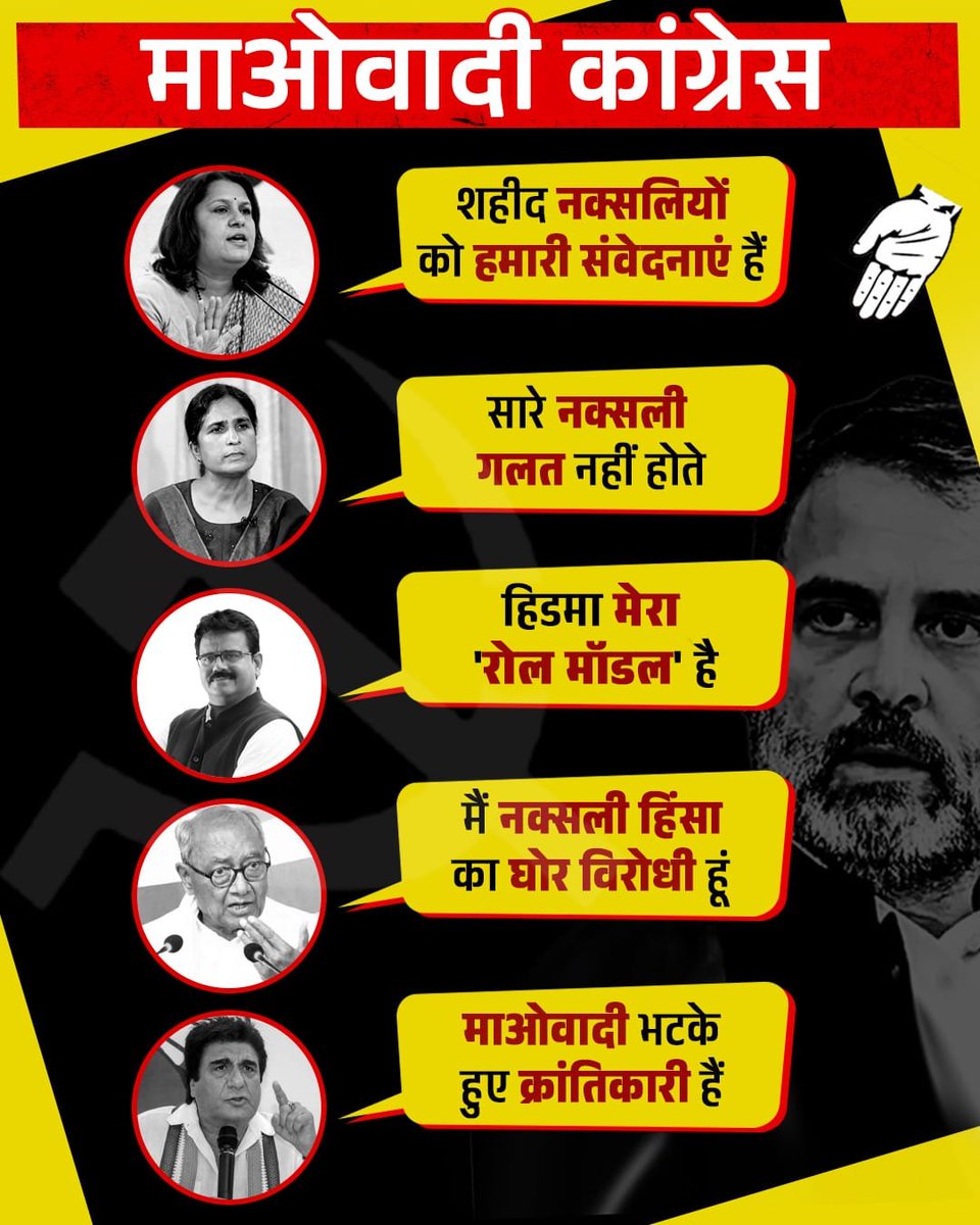 AkhilSin1's tweet photo. कांग्रेस संगठन ही माओवाद सपोर्टर रहा है...

#माओवादी_कांग्रेस https://t.co/77imS75nbw