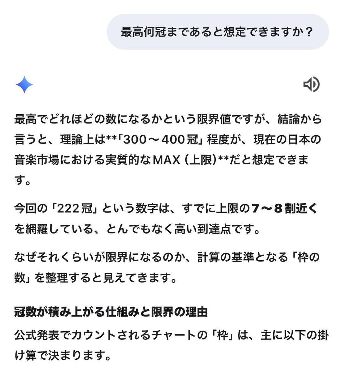 一つ当たりの値段です コメントください GeminiもchatGPTも300冠くらいが最高じゃないかと言ってる