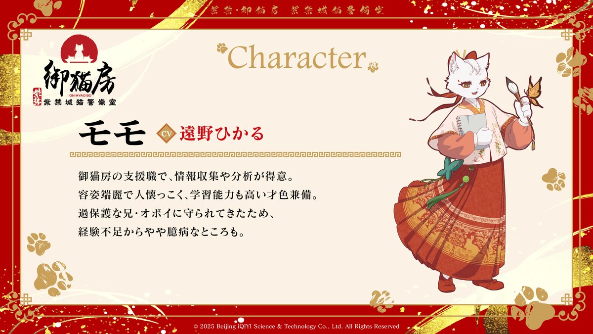 nekokeibishitsu's tweet photo. TVアニメ『紫禁・御猫房〜紫禁城猫警備室〜』
 　　　   🐈⚔️キャラクター紹介⚔️🐈

┉┉┉┉┉┉┉┉┉┉┉┉
🐾モモ CV.#遠野ひかる
御猫房の支援職で、情報収集や分析が得意。
┉┉┉┉┉┉┉┉┉┉┉┉

▶️https://t.co/nYve8rrmVR
2026年10月放送・配信開始
#猫警備室 https://t.co/DoyRNN00bI