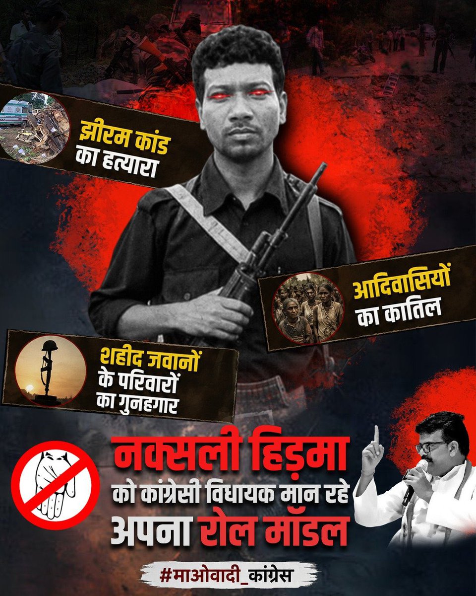 BJPShubhamYadu's tweet photo. नक्सली हिड़मा को अपना रोल मॉडल बताने वाले कांग्रेसी देश की जनता से माफी मांगे

#माओवादी_कांग्रेस @BJP4CGState https://t.co/WtJHWiaoR7