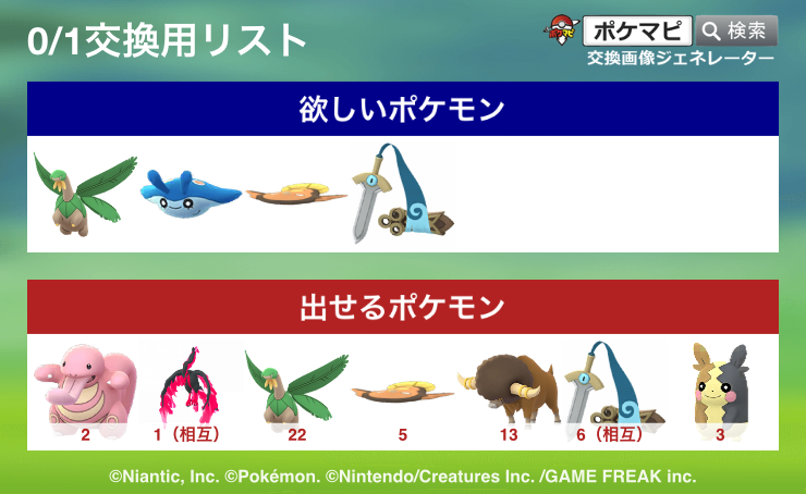 star_pocchi's tweet photo. ポケモンGOのSL用交換募集です

都内非対面、日時は相談で

#ポケモンGO
#ポケモンGO交換 https://t.co/wF4gPicv5f