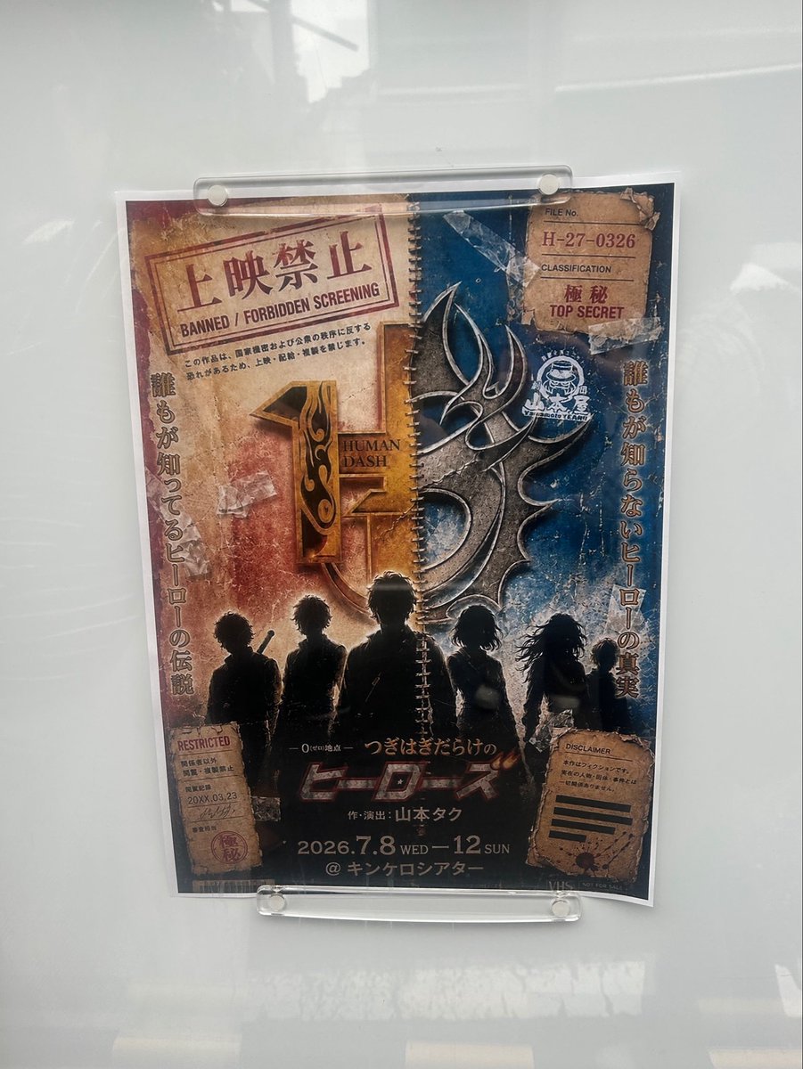 momoka_harada's tweet photo. 『つぎはぎだらけのヒーローズ2026』を観劇させていただきました。

熱量がものすごくて、
なんだか、言葉では上手に表せないようなそんな感覚になりました。

樹さんの暴力的な感じも素敵でしたし
タクさんが板の上でお芝居している姿も観れて刺激をもらいまくりでした。
 #劇団山本屋 #つぎはぎ2026 https://t.co/cAteHoRmGJ