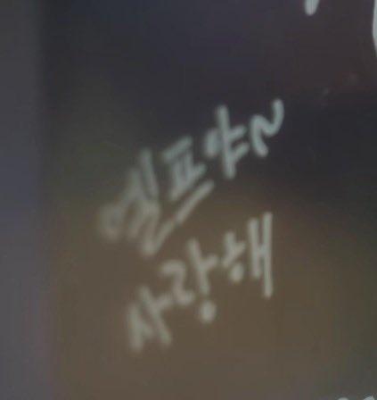 rnfarnfadl84's tweet photo. 뮤비 눈물버튼 2탄
엘프야~ 사랑해
이특 희철 신동 이 오빠들이 눈물 빼려고 작정했나 🥹🥹🥹🥹 https://t.co/Rhs0tGUto4
