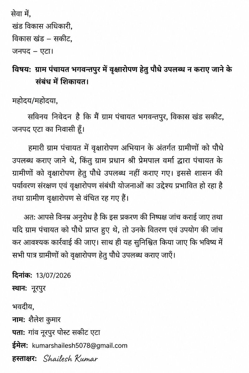 mShaileshr2's tweet photo. हमारे ग्राम प्रधान श्री प्रेमपाल वर्मा जी ने वृक्षारोपण हेतु पौधे उपलब्ध नहीं कराए है
अतः आपसे विनम्र अनुरोध है कि इस प्रकरण की निष्पक्ष जांच कराई जाए तथा सभी ग्रामीणो को पौधे उपलब्ध कराए जाएं 
@CMOfficeUP @UPGovt @ChiefSecyUP @homeupgov @InfoDeptUP @DM_Etah @Etahpolice #vdo https://t.co/NQx5udq3Wd