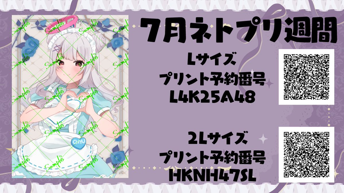 今日までーっ❕ 明日からまた新しいネトプリ登場だっ