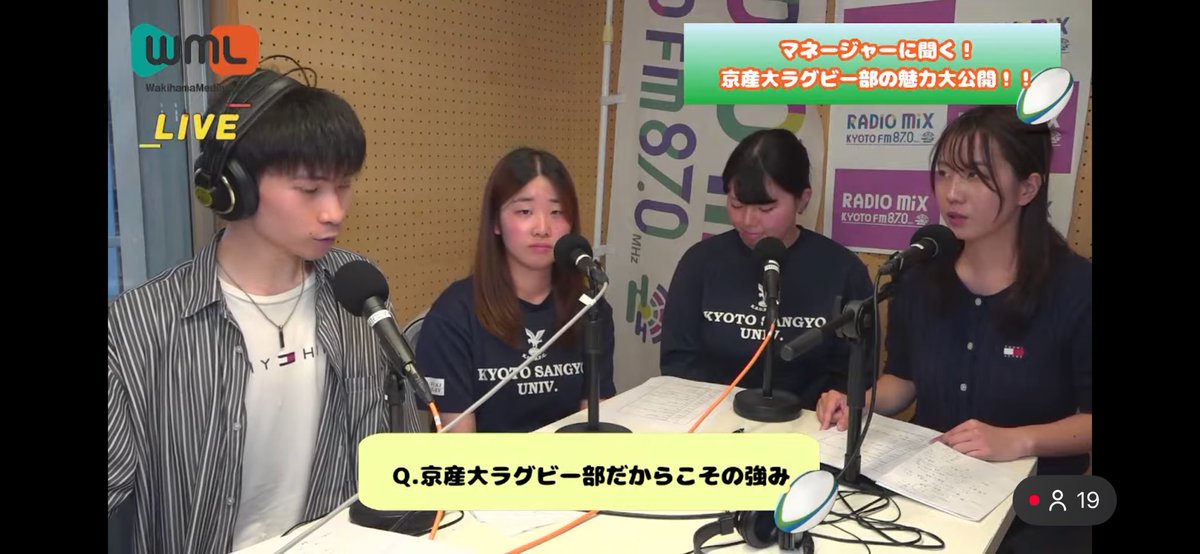 wakihamaml's tweet photo. 【7月現社カフェ】
現在京都産業大学ラグビー部マネージャーをお迎えしております！🎙️ https://t.co/gsIKf2POXG