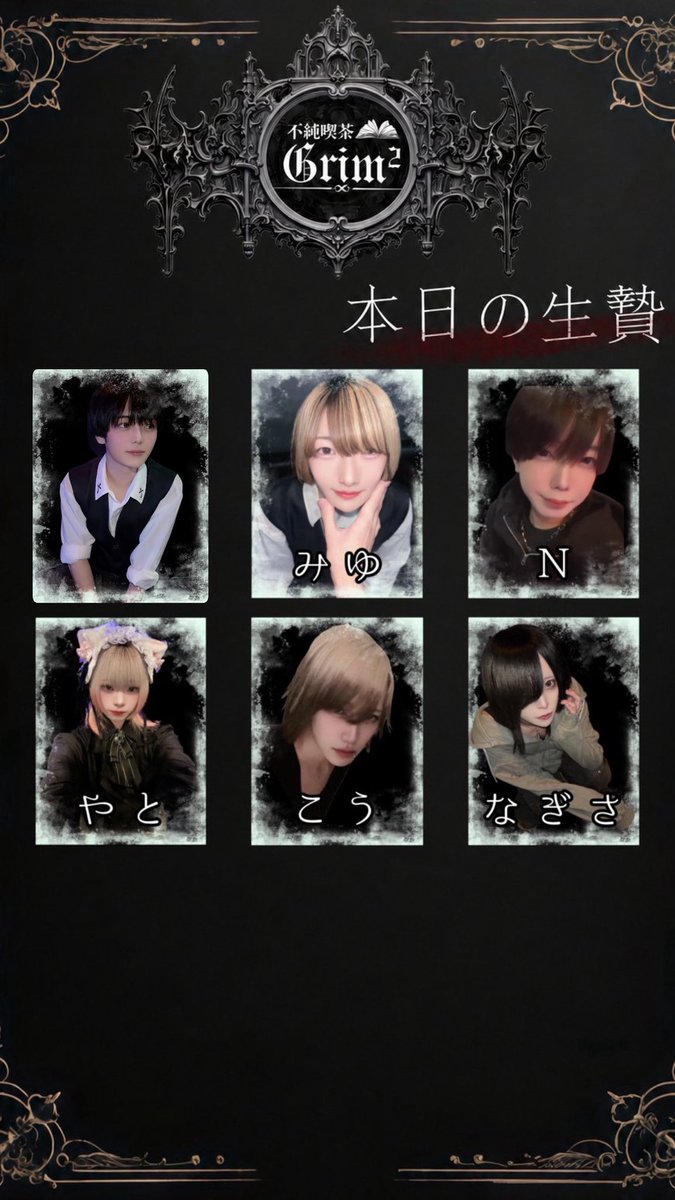 GRIM_OSAKA's tweet photo. 不純喫茶Grim² 7/13
本日の♱生贄♱ ⚜️✨

24時〜
N @Nkun_2525
やと @nana4_zako
こう @lxo6t_x
みゆ@MMMMIIIIyuu 
さく@vcqmp 
なぎさ@qs2_xp 

 #メンコン  #ミナミ https://t.co/HhfZ3cwVmq