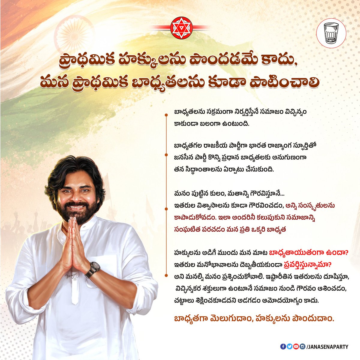 JanaSenaParty's tweet photo. బాధ్యతగా మెలుగుదాం, హక్కులను పొందుదాం..! https://t.co/H10c3fcLa7