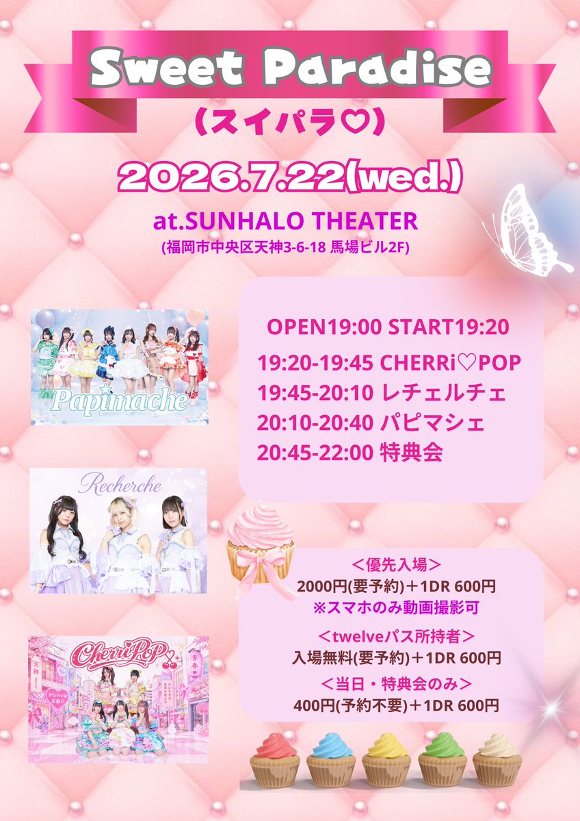 チケ発情報＞ 7/22(水)📍SUNHALO THEATER 『Sweet Paradise(スイパラ